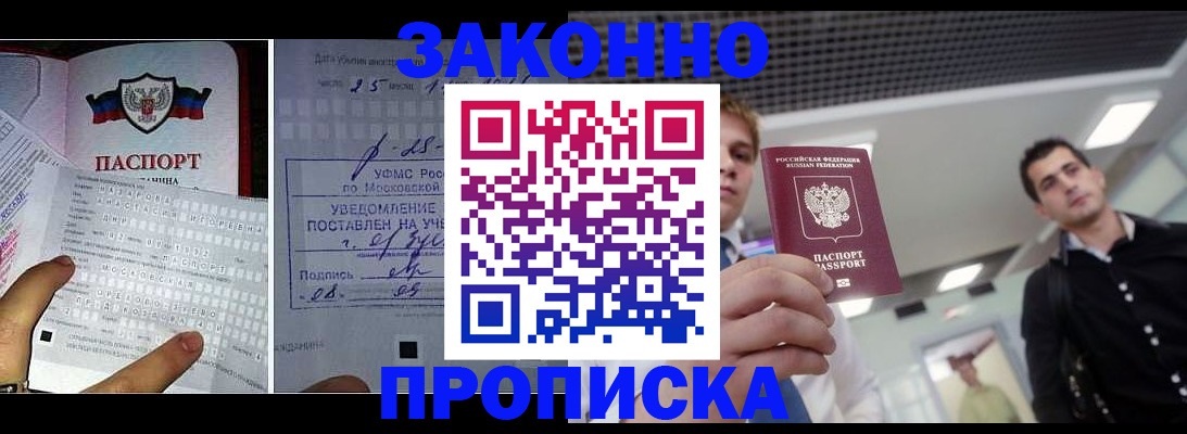 прописка регистрация в Рыбинске