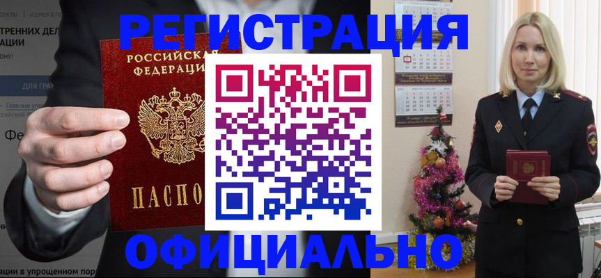 прописка в Рыбинске