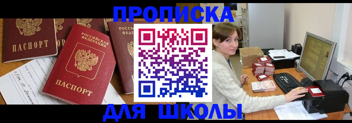 регистрация для школы в Рыбинске