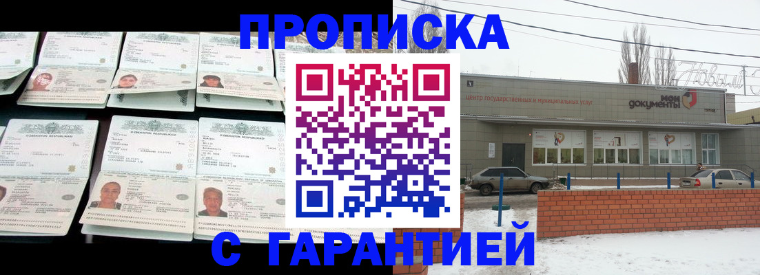 временная регистрация гарантия в Рыбинске