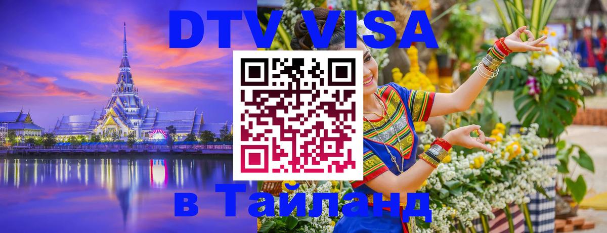 Visa в Таиланд 