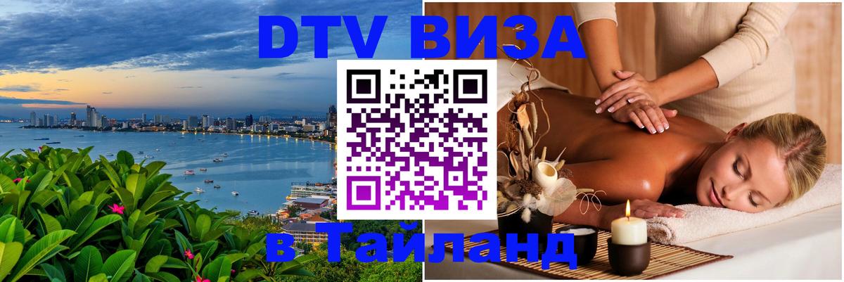 Цены на DTV визу в Таиланд — пакеты услуг, достаточно даже паспорта - 04.10.2025 